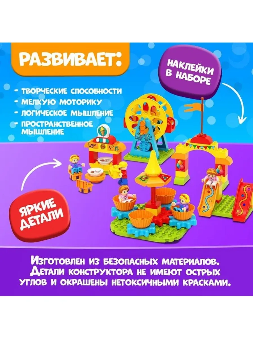 Конструктор «Ярмарка», наклейки в наборе, 69 деталей
