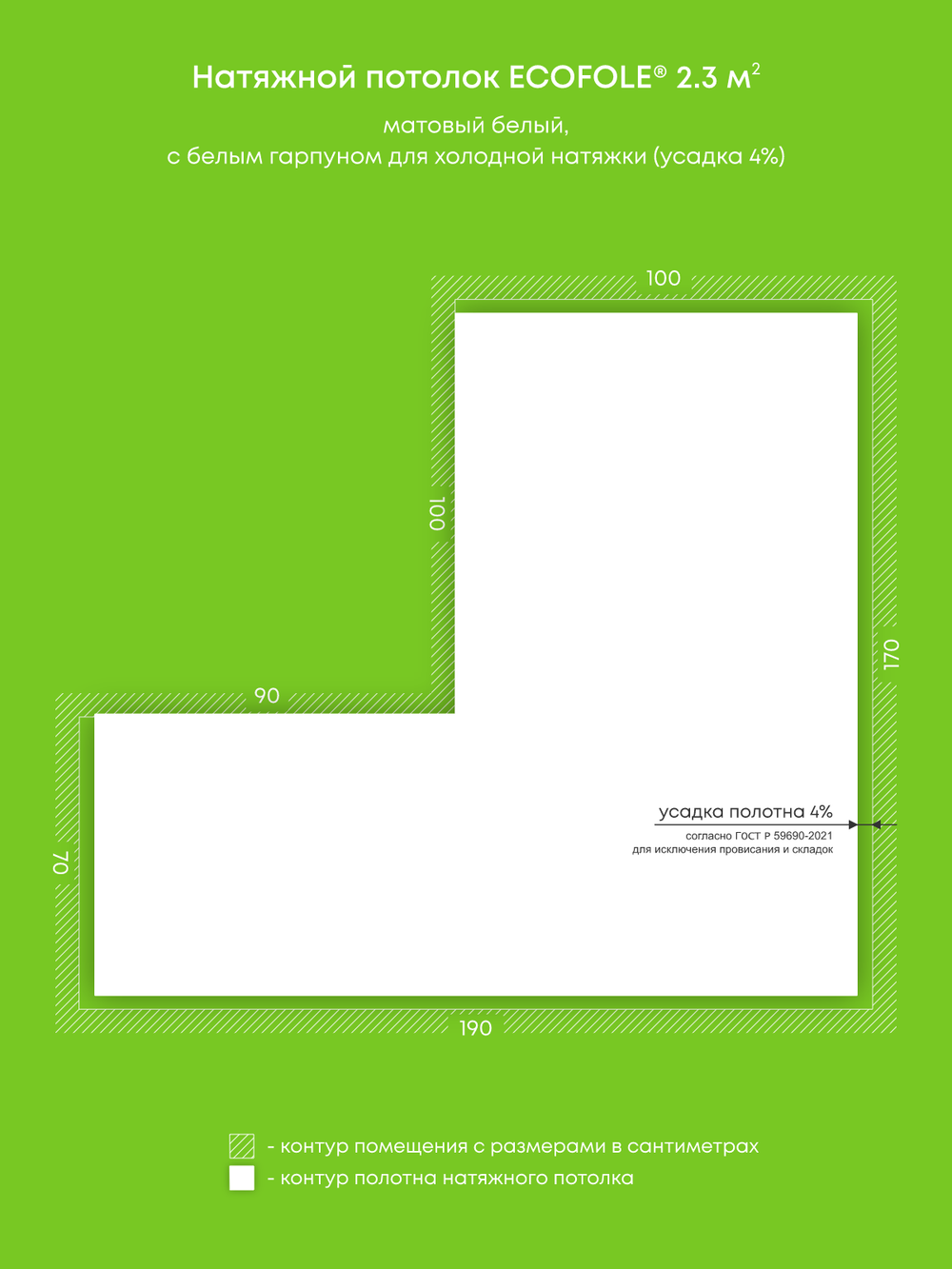 Матовый натяжной потолок 2.3 м2