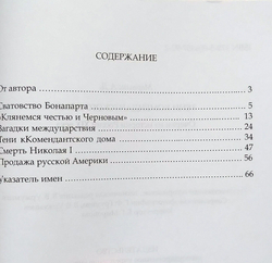 Тени Комендантского дома: очерки из истории России XIX века