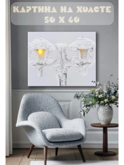 Картина на стену 40 X 50 Снежный фонарь
