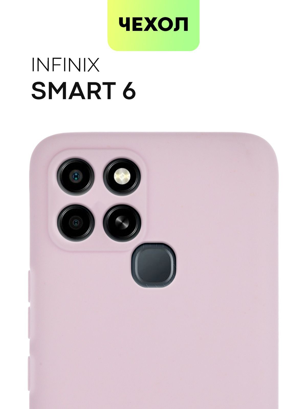Чехол BROSCORP для Infinix Smart 6 оптом (арт. INF-S6-COLOURFUL-PURPLE)