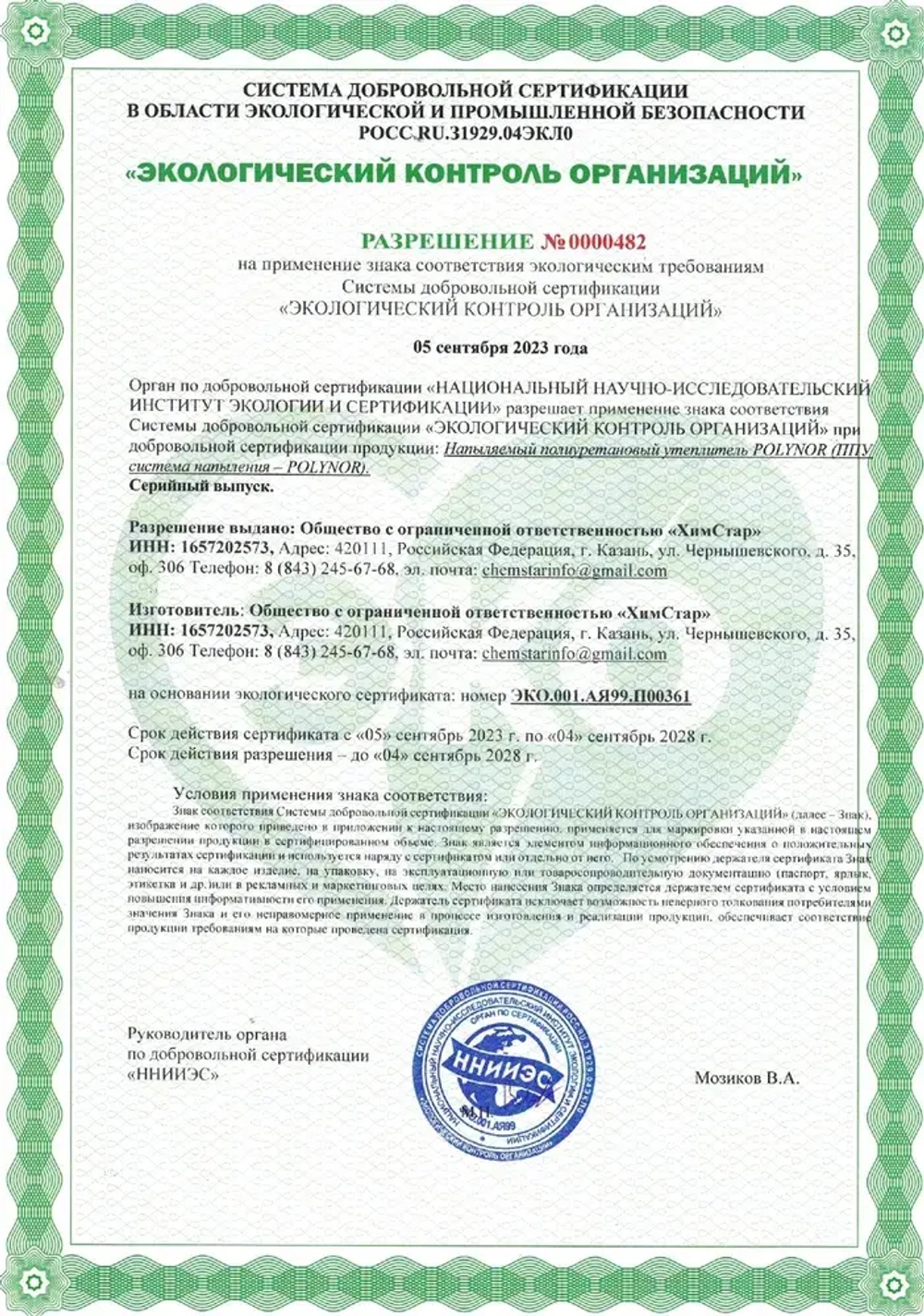 Комплект POLYNOR 11 шт - напыляемый утеплитель в баллонах под пистолет. ППУ пена Полинор для утепления стен/пола
