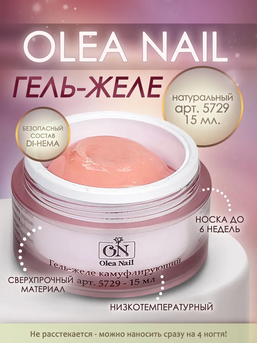 Гель-желе камуфлирующий для ногтей