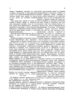 Описание документов и дел, хранящихся в архиве Святейшего правительствующего синода. Том 39 | Нет автора