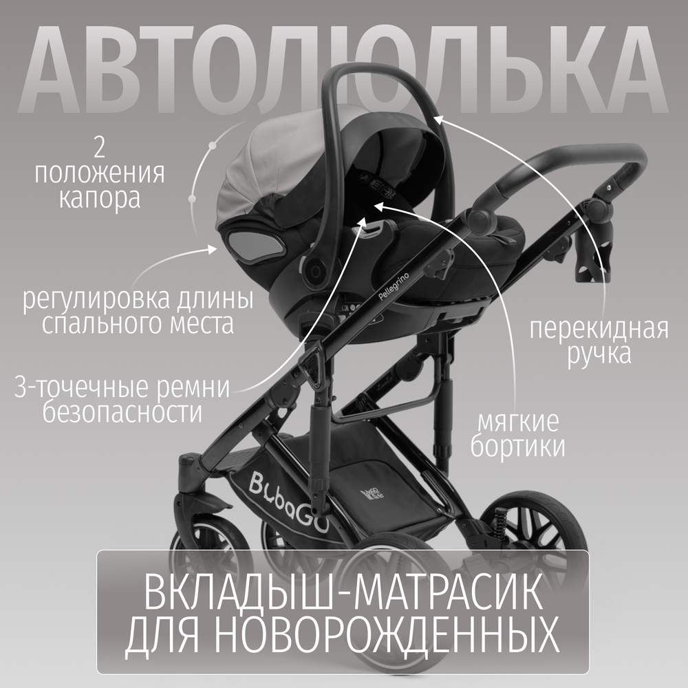 Модульная коляска BubaGO Pellegrino 3в1