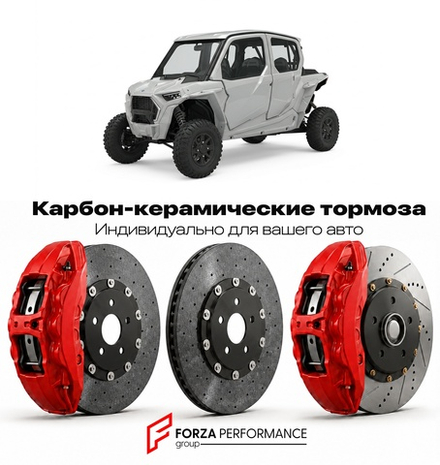 Карбон-керамическая тормозная система для Polaris RZR XP 1000 2014-2019 Поларис