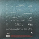 Моральный Кодекс ‎– Я Выбираю Тебя 2LP (Россия 2024г.) Blue