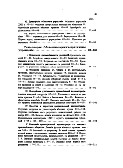 Областная реформа Петра Великого | М.М. Богословский