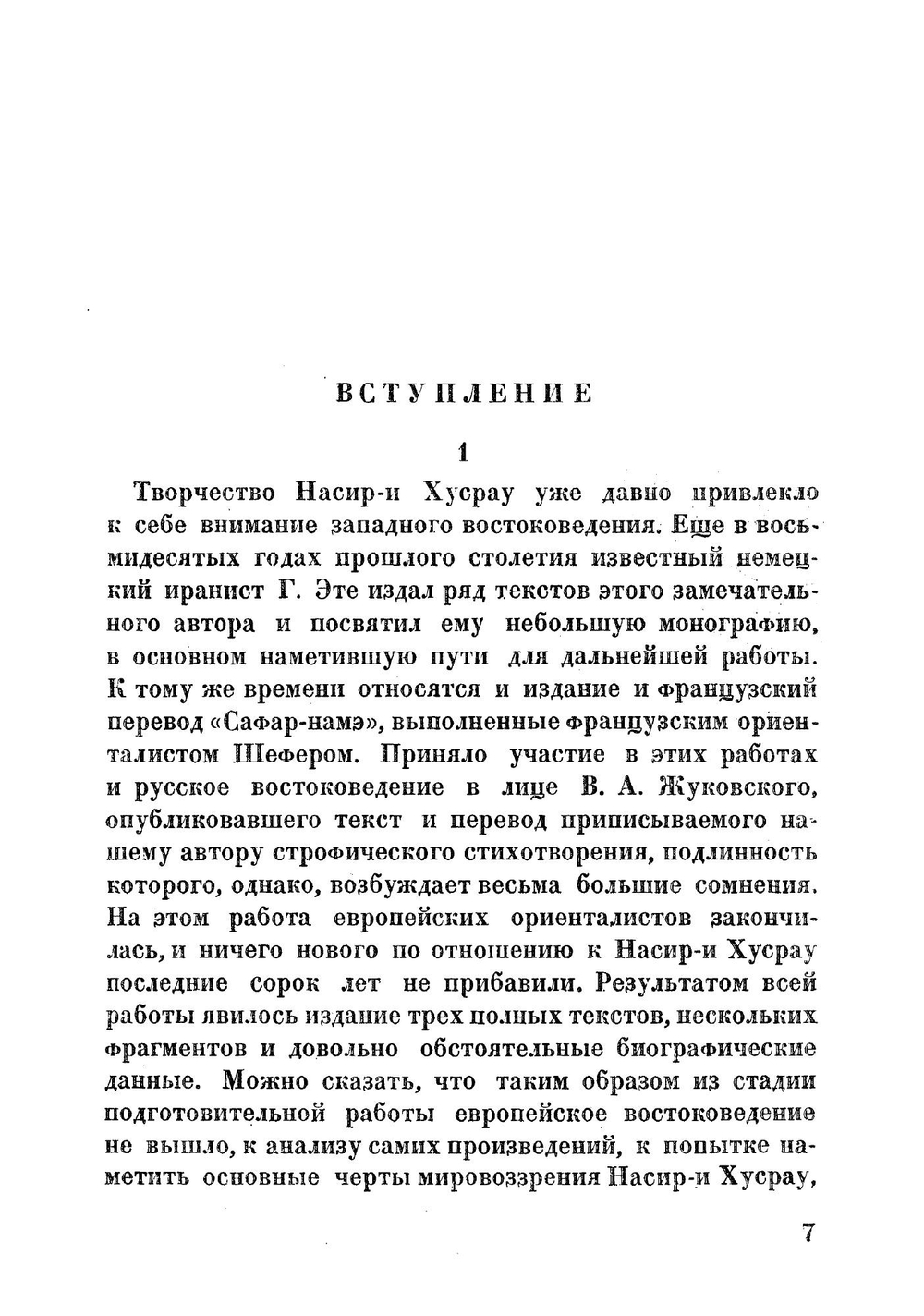 Сафар-намэ | Н. Хусрау