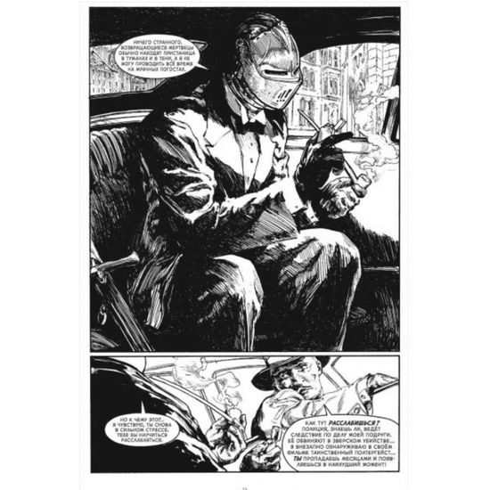 Комикс Corpus Monstrum