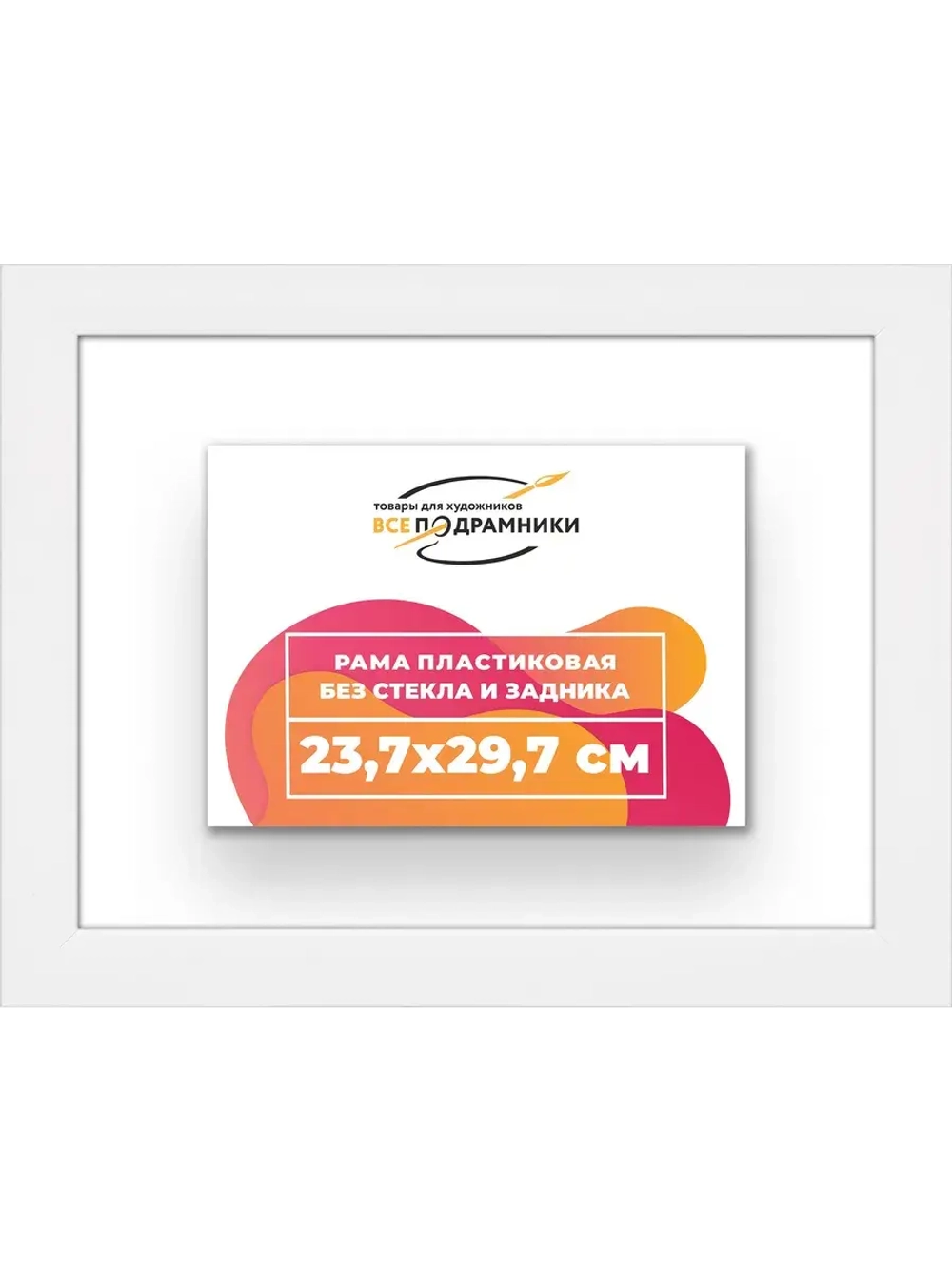 Рама багетная 23,7x29,7 для картин на холсте