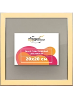 Рамка 20x20 для постера и фотографий