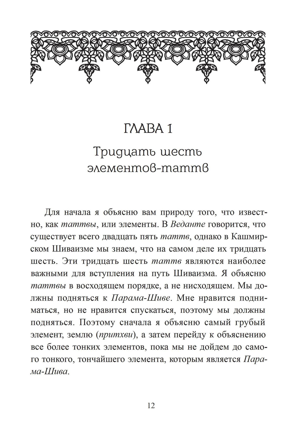 Кашмирский Шиваизм Высшая Тайна