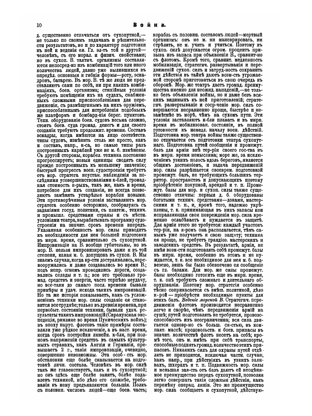 Военная энциклопедия. Том 7. Воинские начальники уездные — Гимнастика военная | Коллектив авторов
