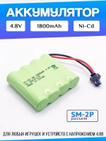 Аккумулятор для игрушек 4.8V 1800mah Ni-CD