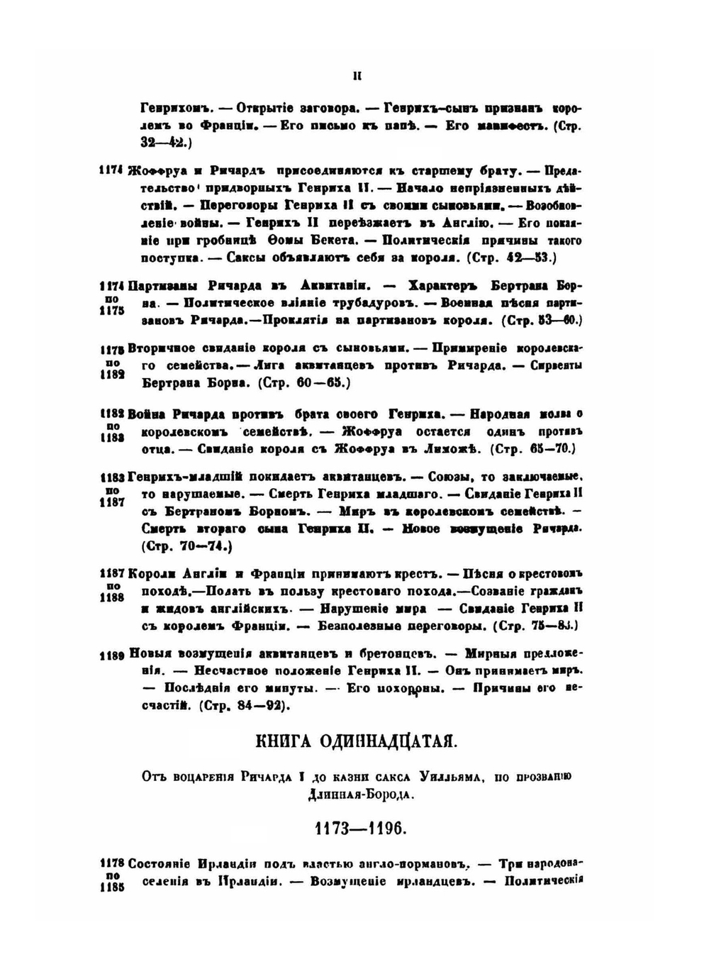 История завоевания Англии норманами. Часть 3 | О. Тьерри