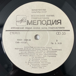 Винтажная виниловая пластинка LP Алексей Кузнецов, Голубой Коралл, The Blue Coral (СССР 1981)