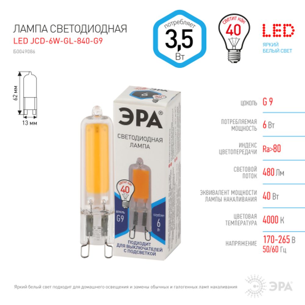 Лампа светодиодная ЭРА STD LED JCD-6W-GL-840-G9 6Вт капсула нейтральный белый свет G9 | Лампы cветодиодные Капсульные (G4, G9)