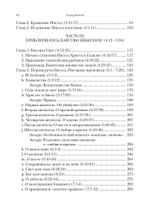 Евангелие от Матфея. Богословско-экзегетический комментарий