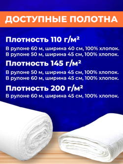 Полотно вафельное отбеленное, плотность 145 гр., в рулоне 60 м, ширина 45 см, 100% ХБ