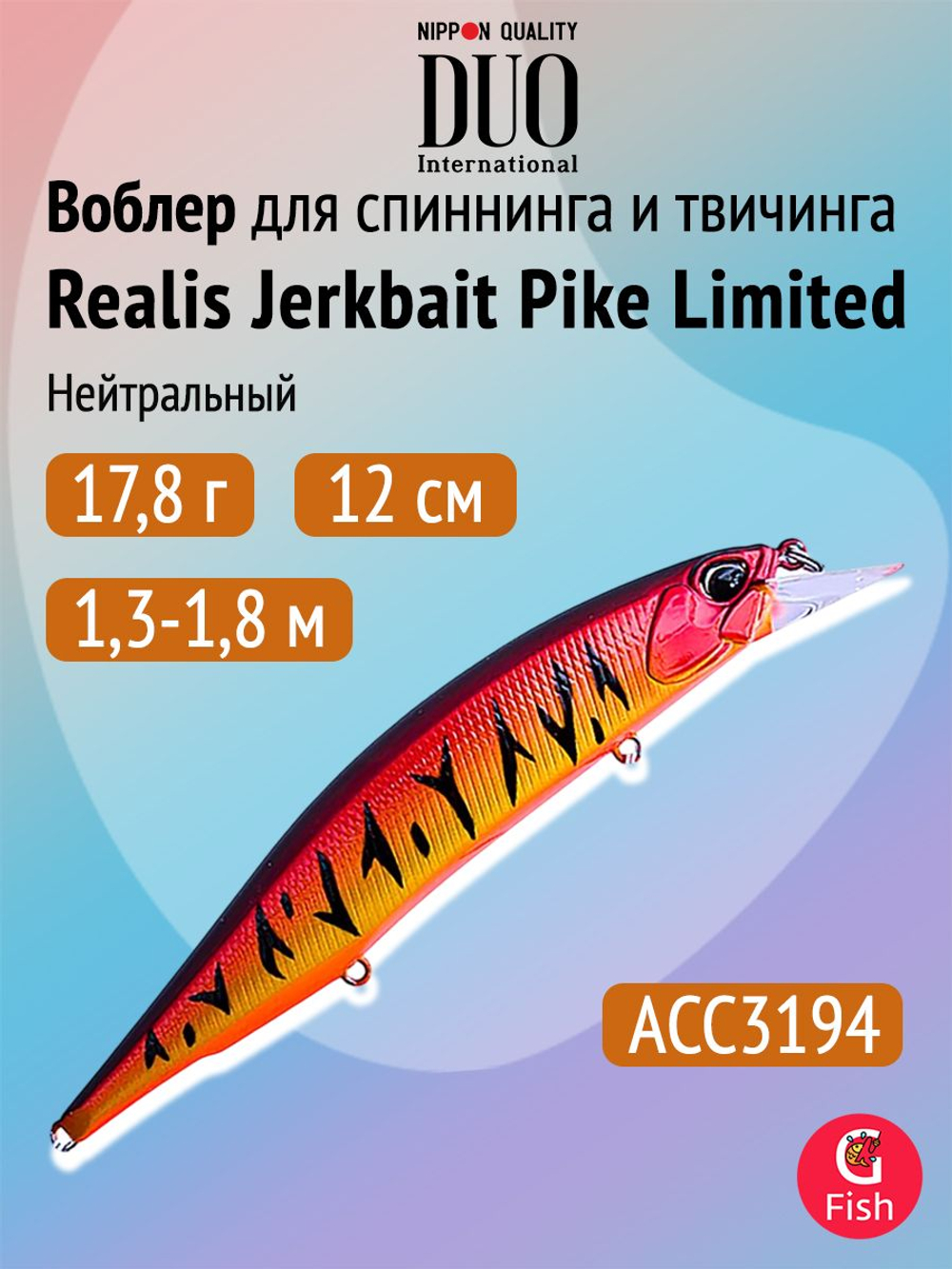 Воблер DUO Realis Jerkbait Pike Limited 120 SP, ACC3059 Mat Tiger, 120 мм, 17,8 г, нейтральный, минноу
