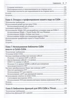 Программирование GPU при помощи Python и CUDA