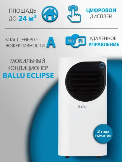 Мобильный кондиционер Ballu Eclipse BPAC-10 EPB/N6 white
