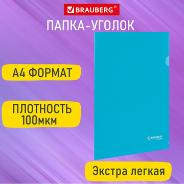 Папка-уголок А4, синяя, 50 шт. 0,10 мм, BRAUBERG EXTRA, 271699