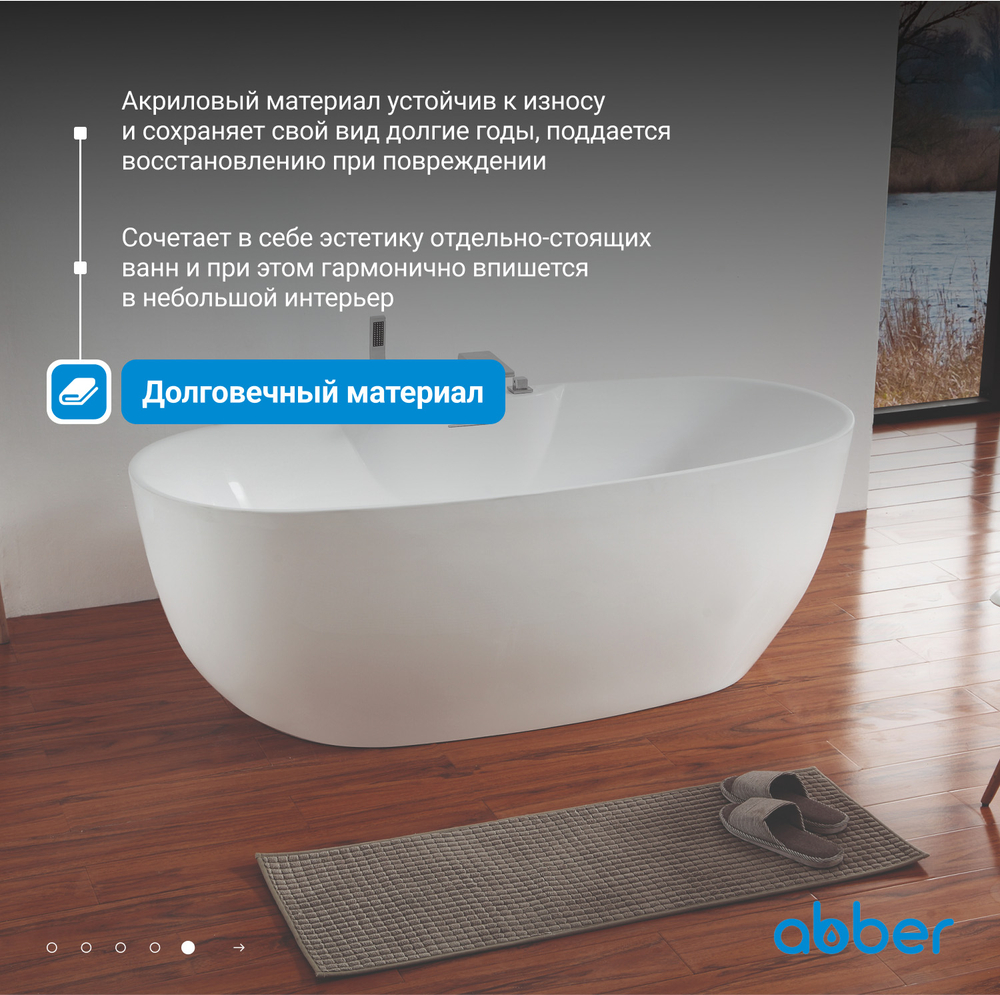 Акриловая ванна ABBER AB9323 белая