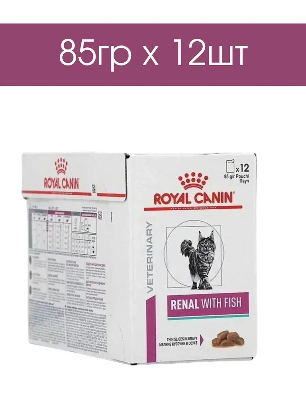 Royal Canin RENAL WITH FISH 85гр. (Роял Канин Ренал с рыбой)