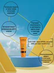 Крем SPF30 солнцезащитный для нормальной и сухой кожи