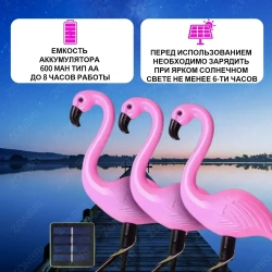 светильник на солнечной батарее уличный/фламинго светильник уличный 3 шт.