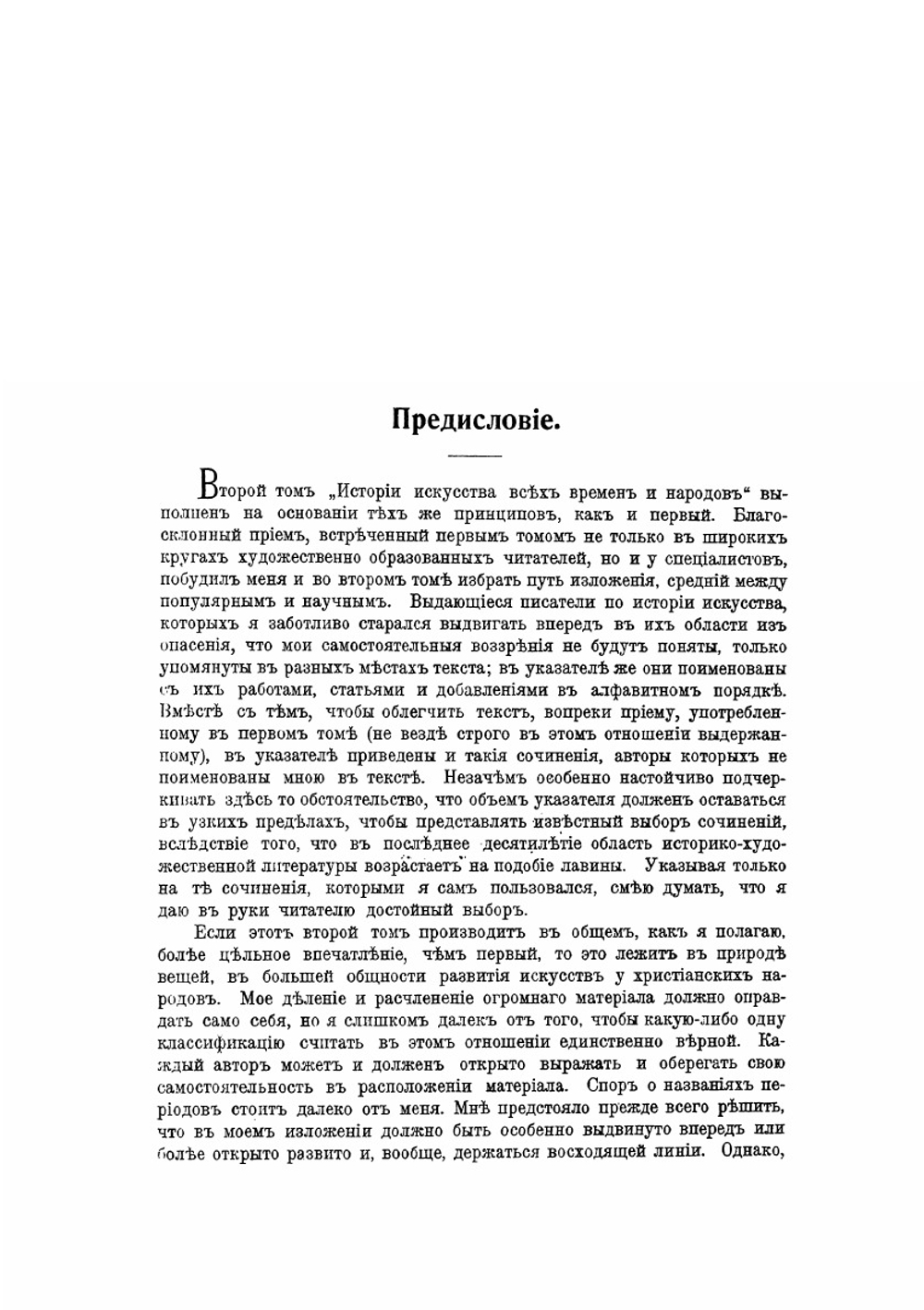 История искусства всех времен и народов. Том 2. Часть 1 | К. Верман