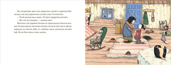 Как приручить волков