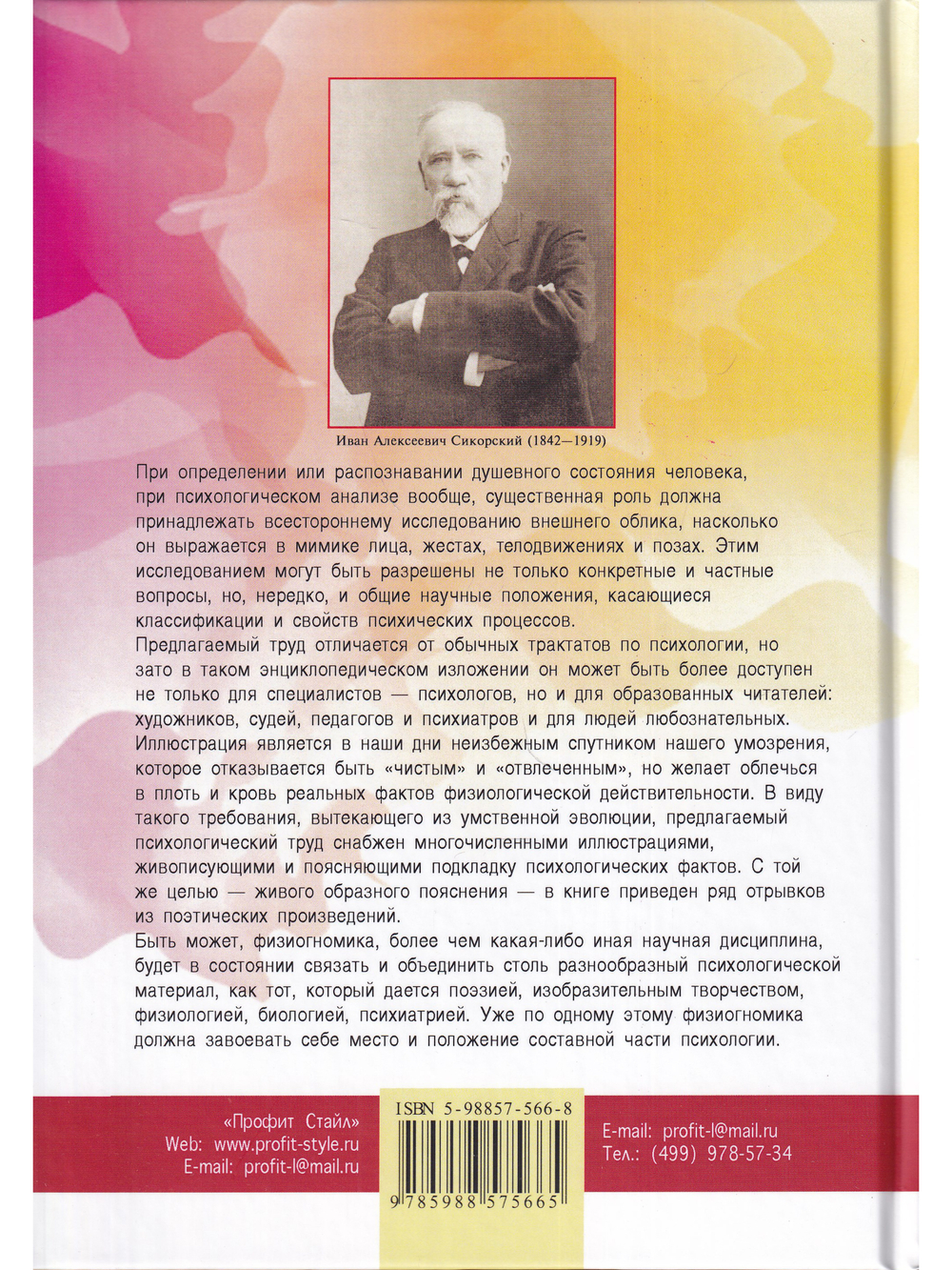 Классическая физиогномика. 5-е изд.
