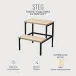 Табурет деревянный с подставкой для ног STEG