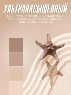 Колер-КОНЦЕНТРАТ для краски универсальный TICIANA MIX, колер-паста насыщенная, Цвет: ЭКСТРА Бежевый, 80 мл