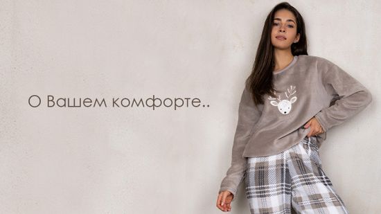 ❄️ Домашний гардероб этой зимой ❄️