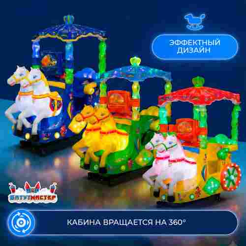Качалка детская для игровой комнаты «Танец лошадок» 1,1×0,75×1,1 м