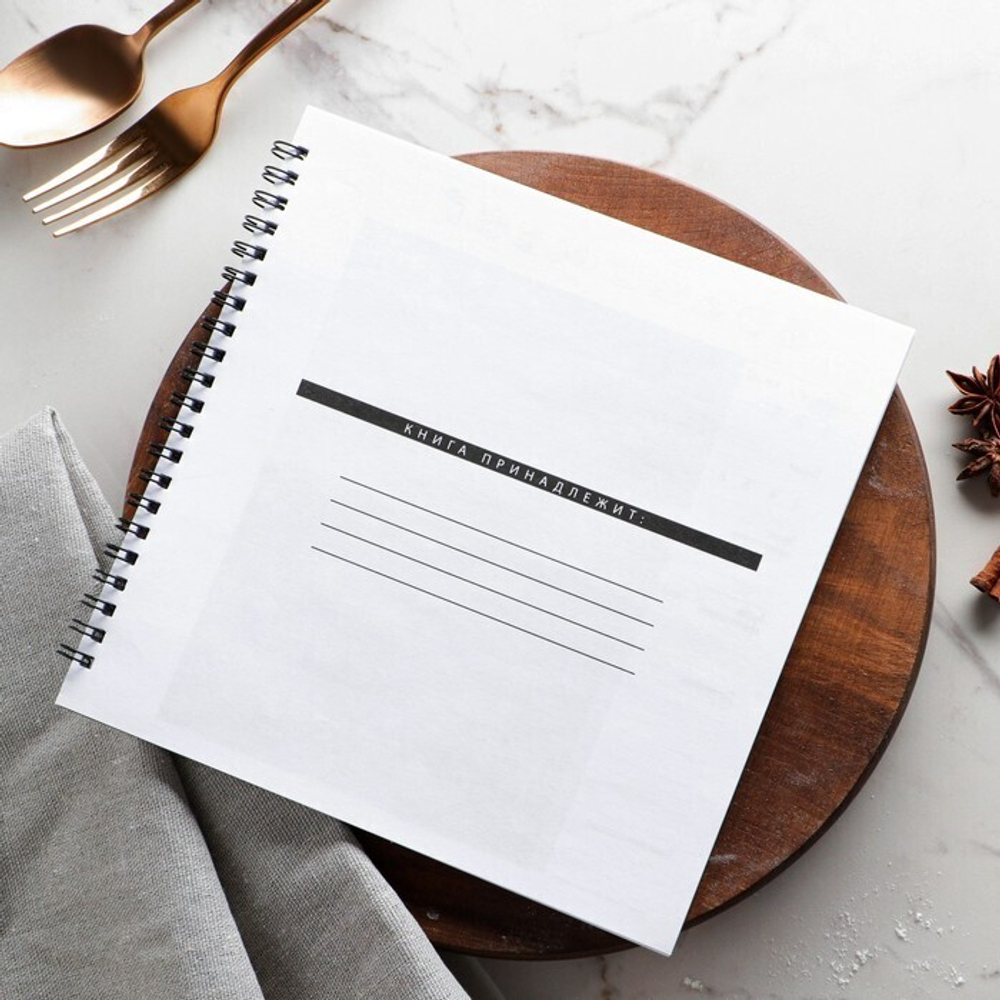 Книга для записи рецептов Eat cook LOVE, 20х20 см, 40 листов на пружине