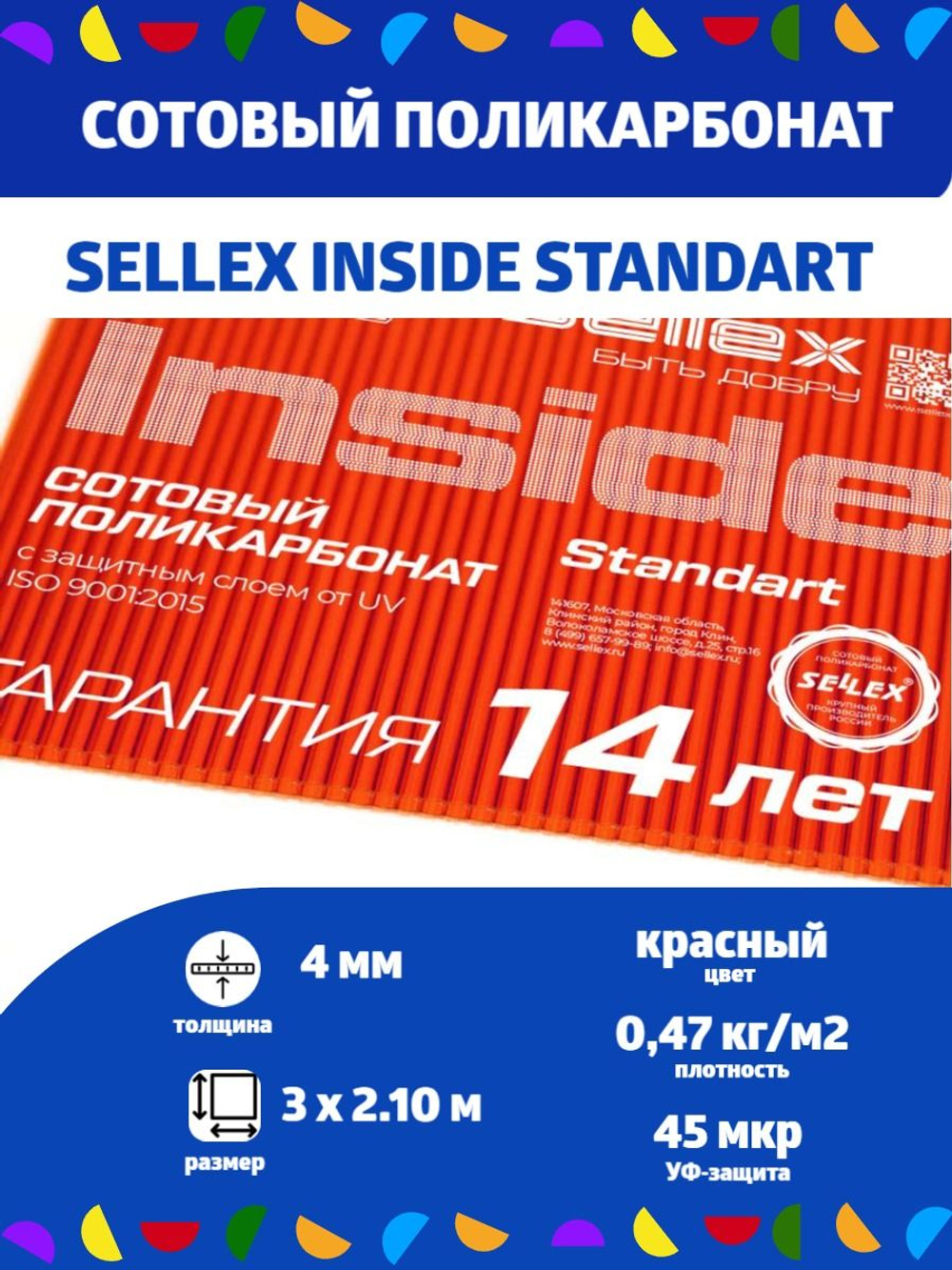 4 мм красный сотовый поликарбонат Sellex Inside, длина 3 метра