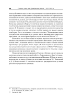 Сталин: пять лет Гражданской войны и государственного строительства. 1917-1922 гг.