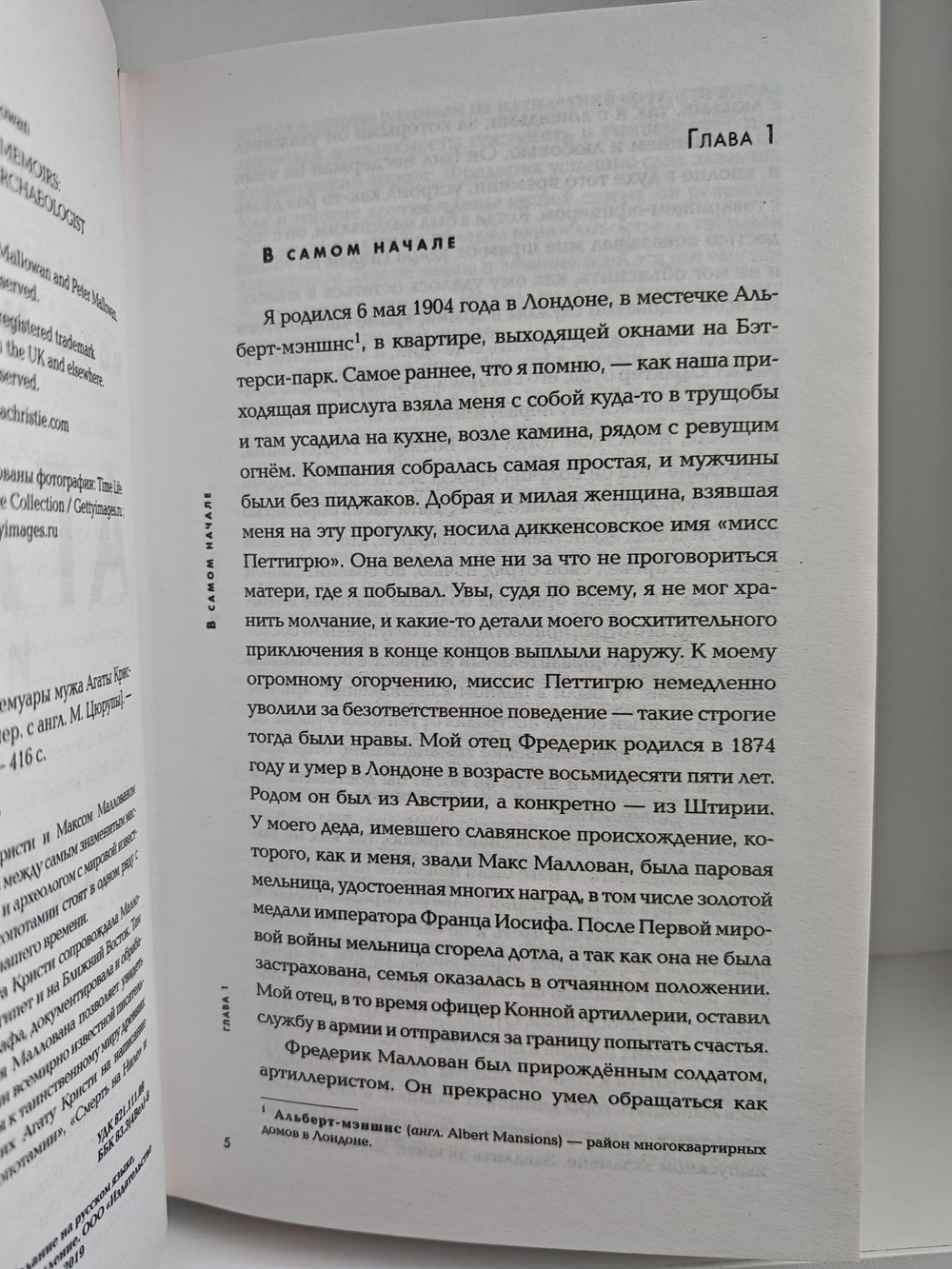 Агата и археолог. Мемуары мужа Агаты Кристи