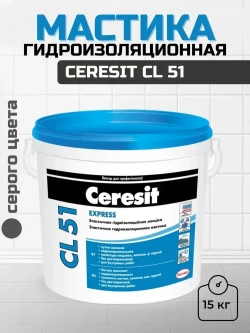 Гидроизоляция для ванной (душа), эластичная полимерная мастика Ceresit (Церезит) CL 51, 15 кг