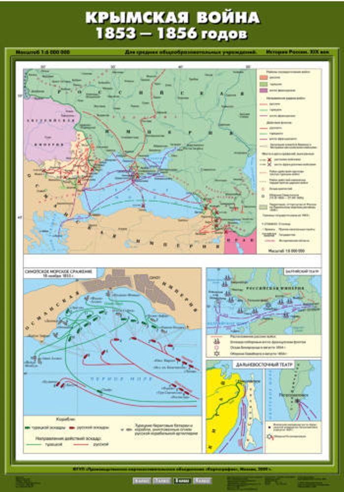 Карта &quot;Крымская война 1853-1856 гг&quot;