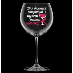 Фужер для вина 650 мл арт. 306-Д Винчик