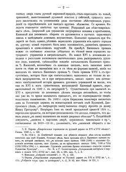 Патриарший Казенный приказ. Его внешняя история, устройство и деятельность | И.И. Шимко