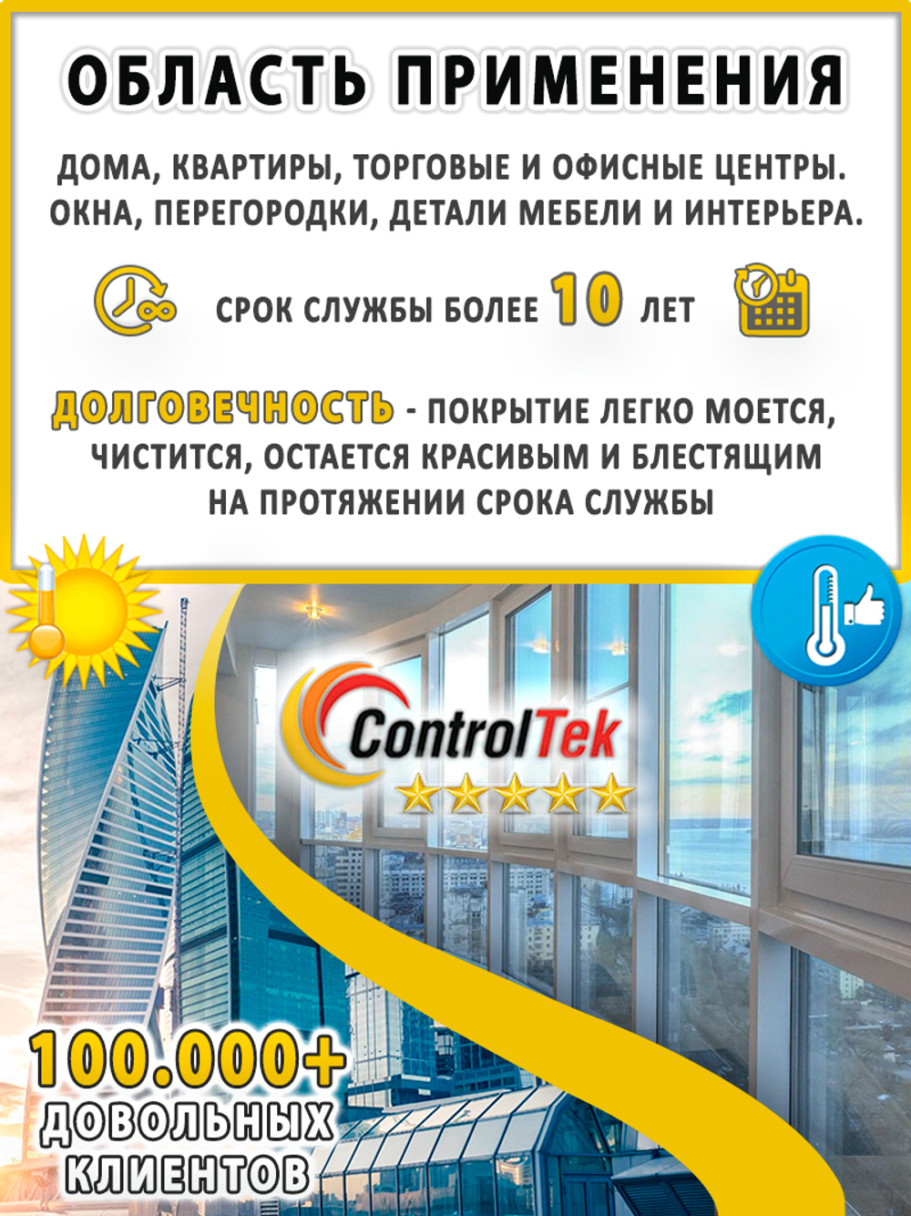 Пленка солнцезащитная тонировочная CHARCOAL 50 ControlTek, (на отрез)
