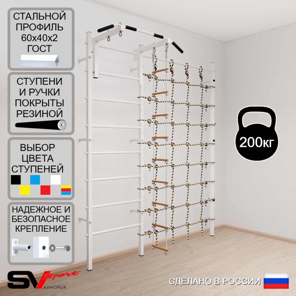 Шведская стенка Sv Sport усиленная 6110 (Турник стандарт/Лестница/Канатный лаз)