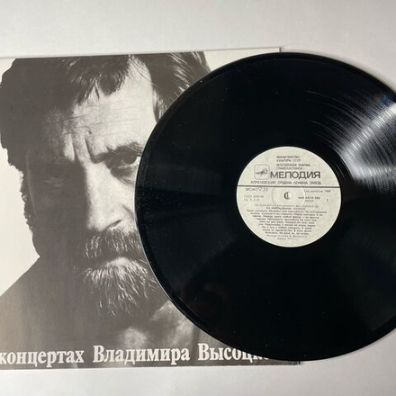 Винтажная виниловая пластинка Владимир Высоцкий, На Нейтральной Полосе, Пластинка 8, На Концертах Владимира Высоцкого (СССР 1989)